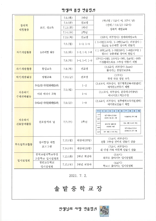 자기개발시기가정통신문2_1