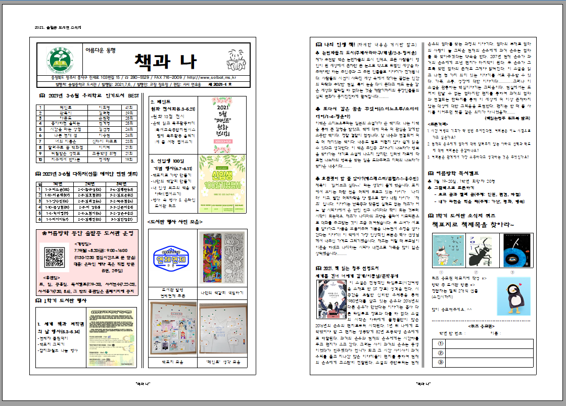 솔밭중도서관소식지(2021-1호)