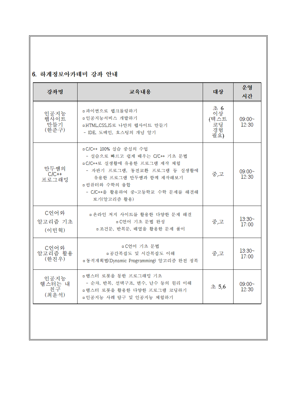 2021. 하계 정보아카데미 안내002