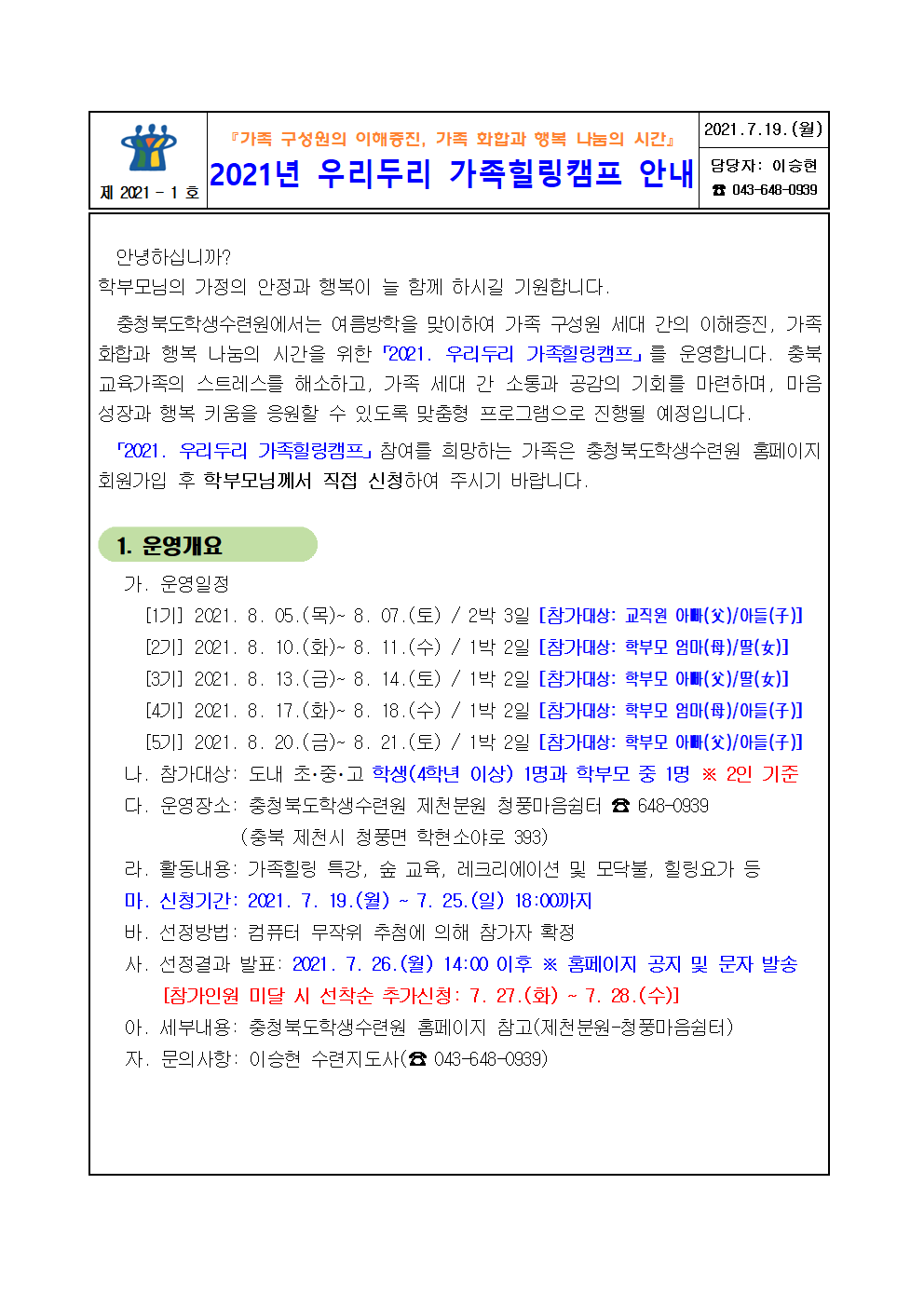 2021. 우리두리 가족힐링캠프001