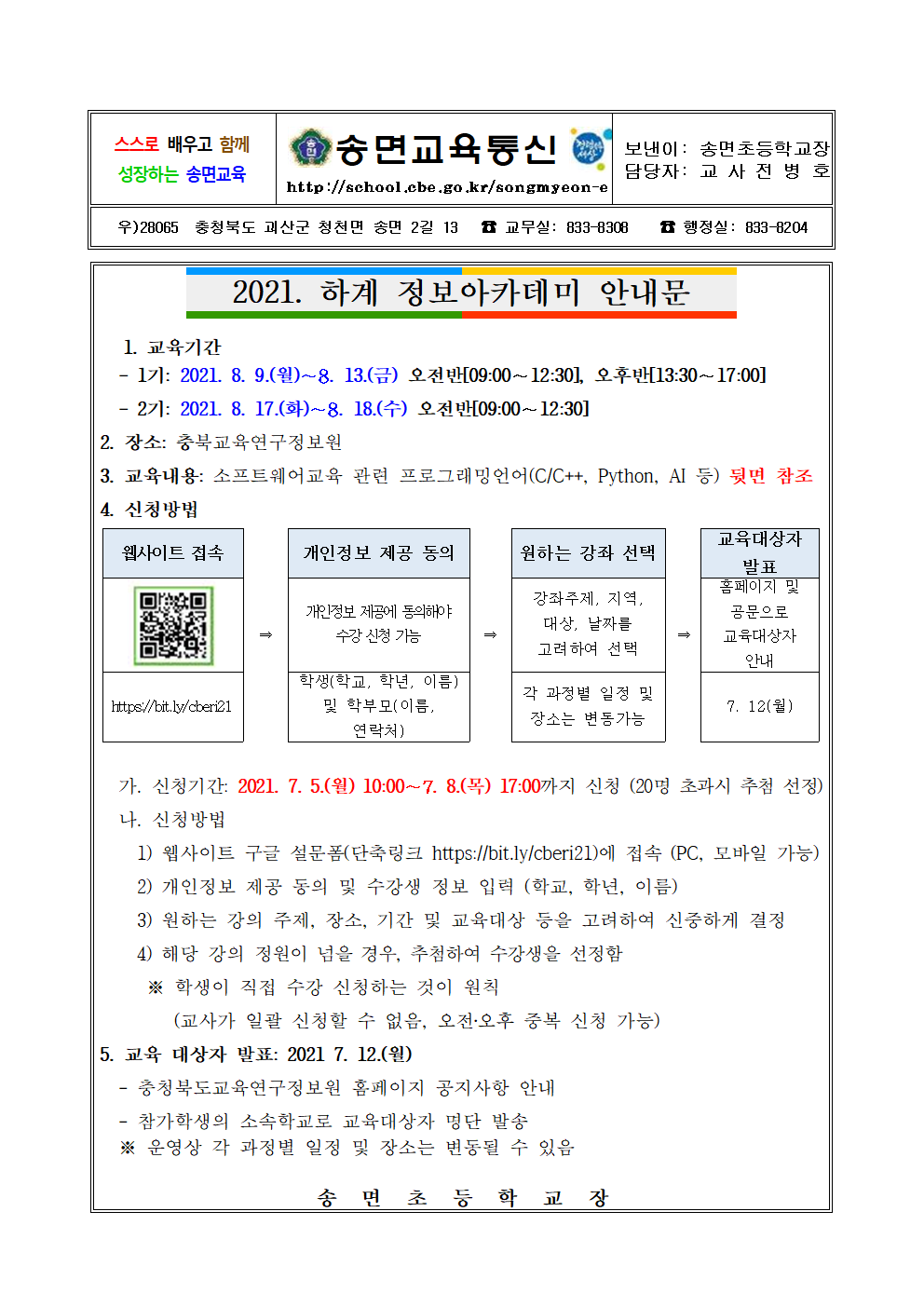 2021. 하계 정보아카데미 안내001