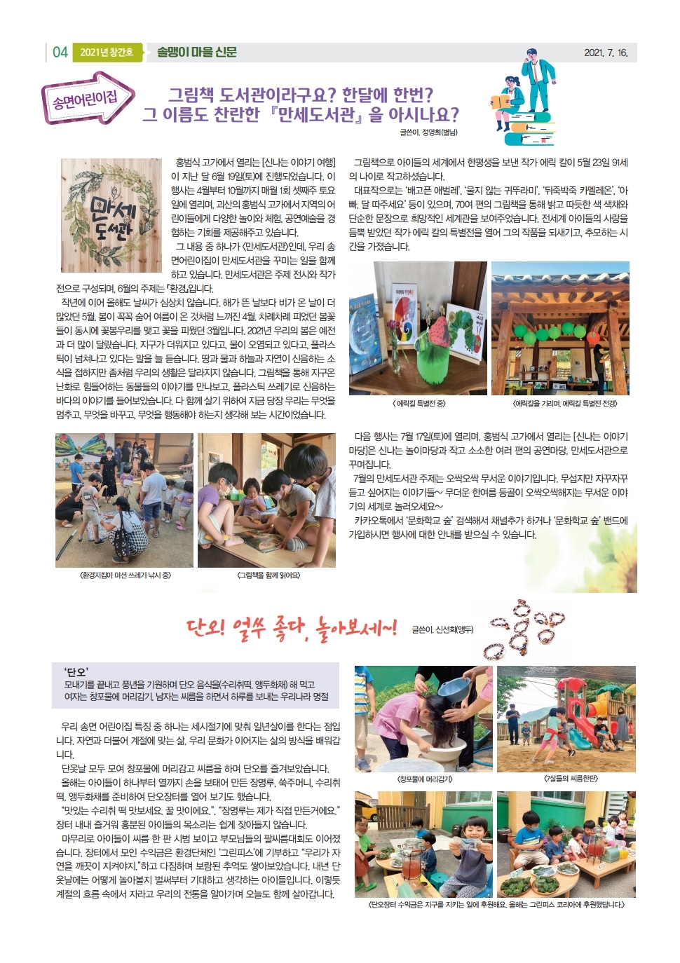 2021. 솔맹이 마을 신문(창간호).pdf_page_4