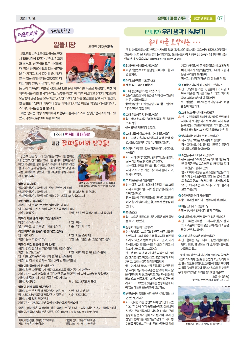 2021. 솔맹이 마을 신문(창간호).pdf_page_7