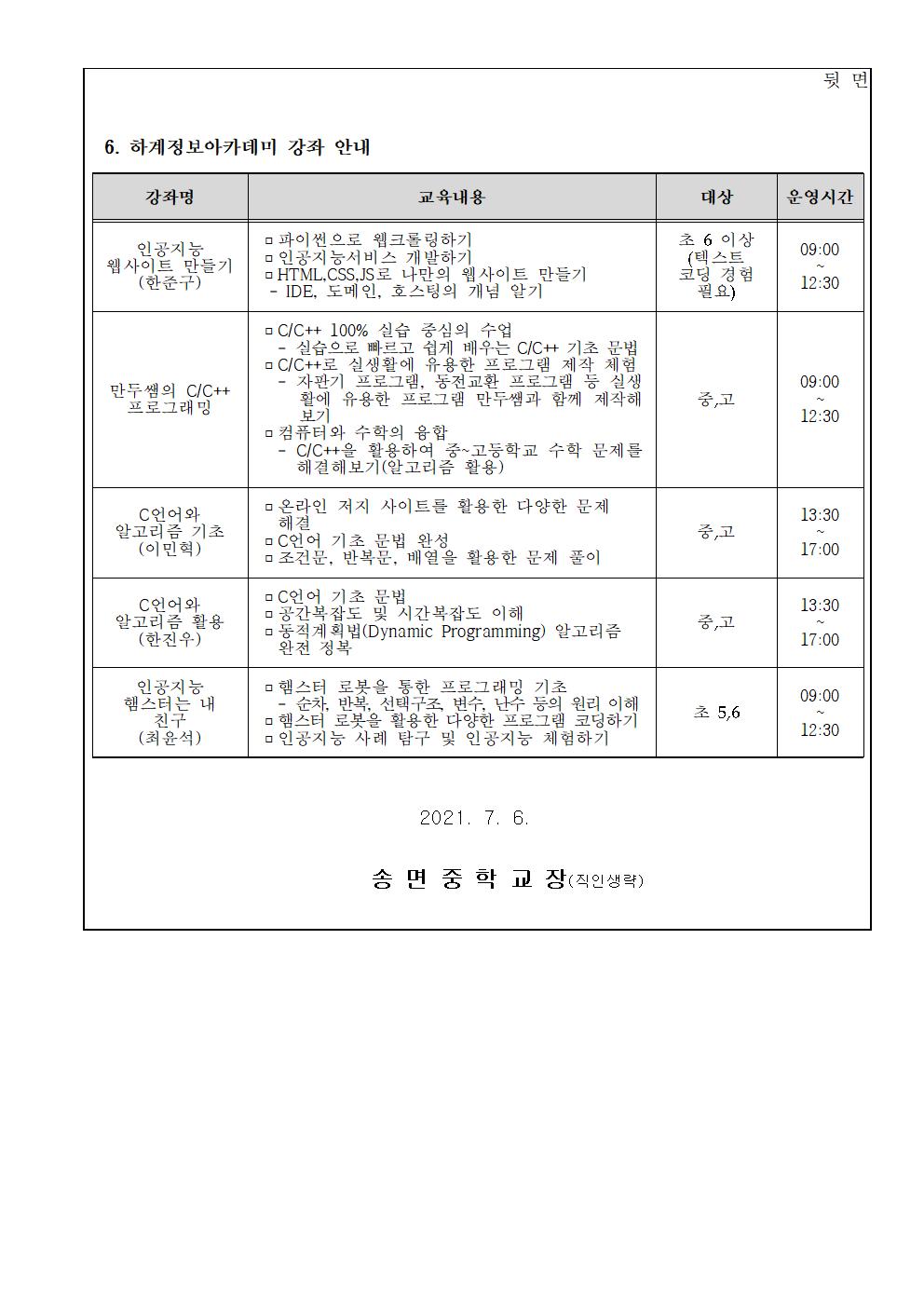 2021년 하계 정보아카데미 신청 안내 가정통신문002