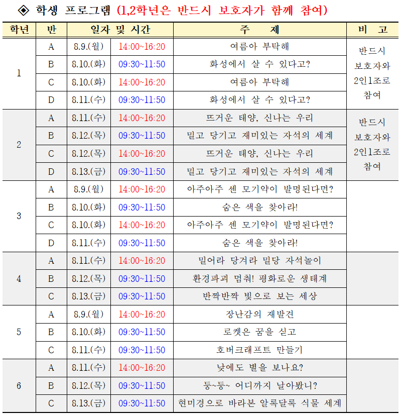 학생 프로그램