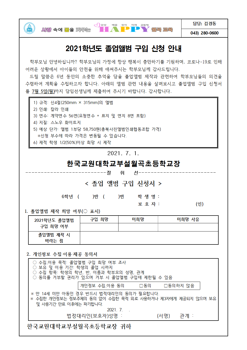 2021학년도 졸업앨범 구입 신청 안내장