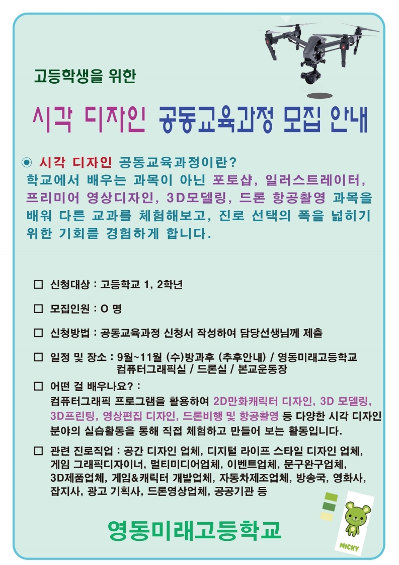 공동교육과정-시각디자인(조성필선생님)