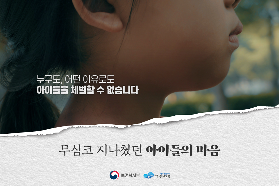 (붙임1)아동학대예방TVC_카드뉴스