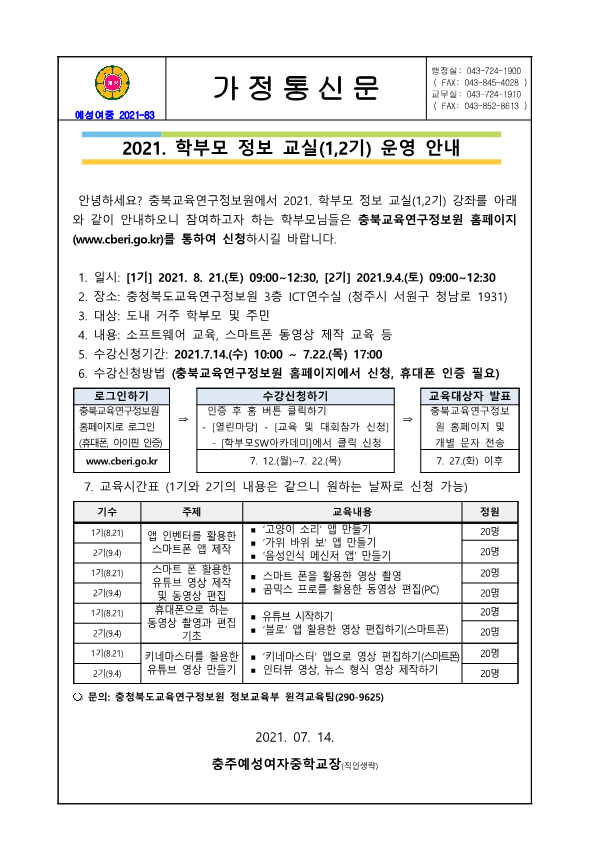 2021. 학부모 정보교실(1,2기) 운영 안내_1