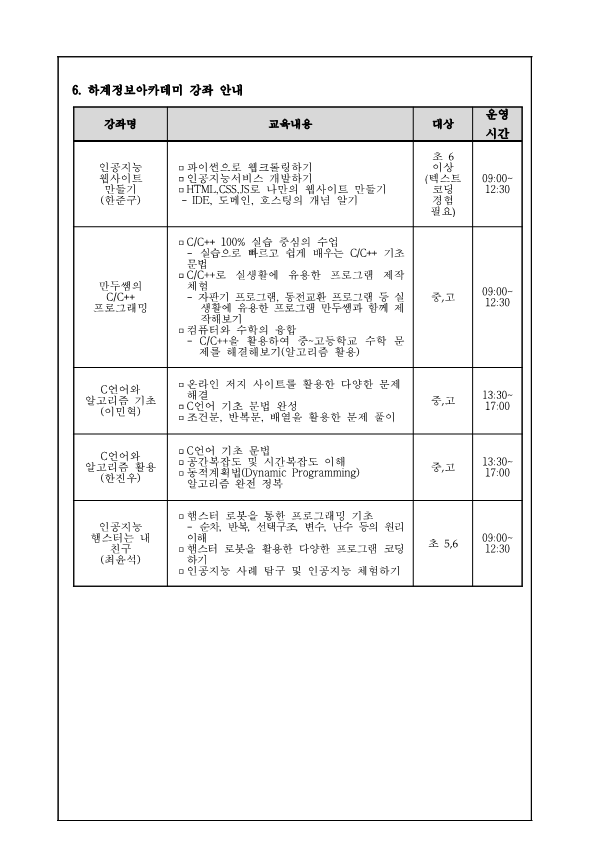 2021. 하계 정보아카데미 안내문_2