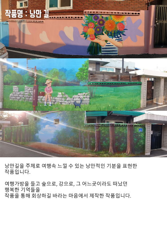 교현2동벽화작품안내문(6월30일)_8