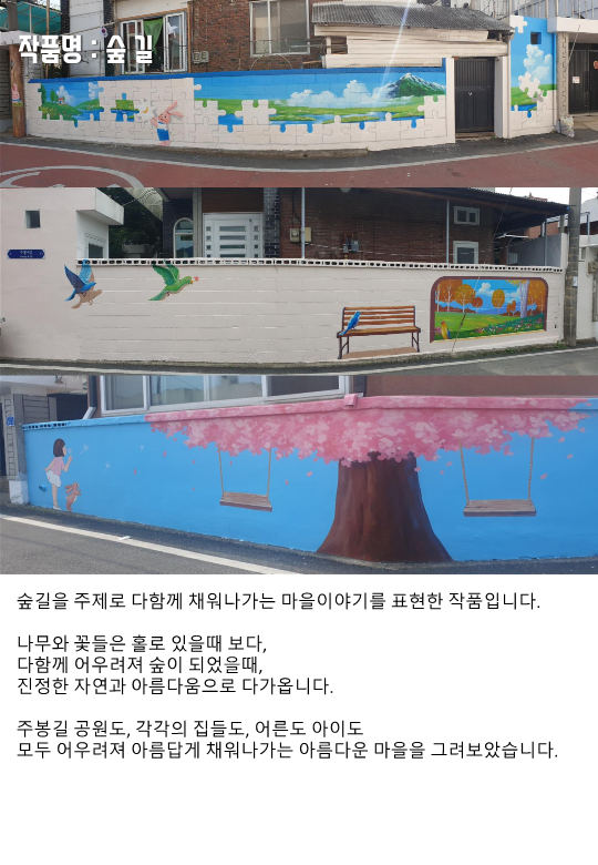 교현2동벽화작품안내문(6월30일)_6