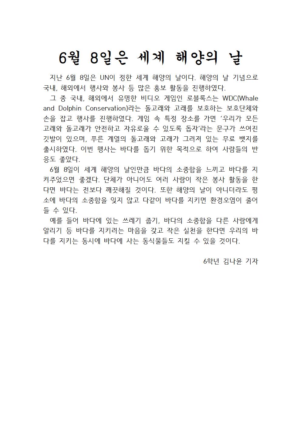 세계 해양의 날(6학년 김나윤 기자)001