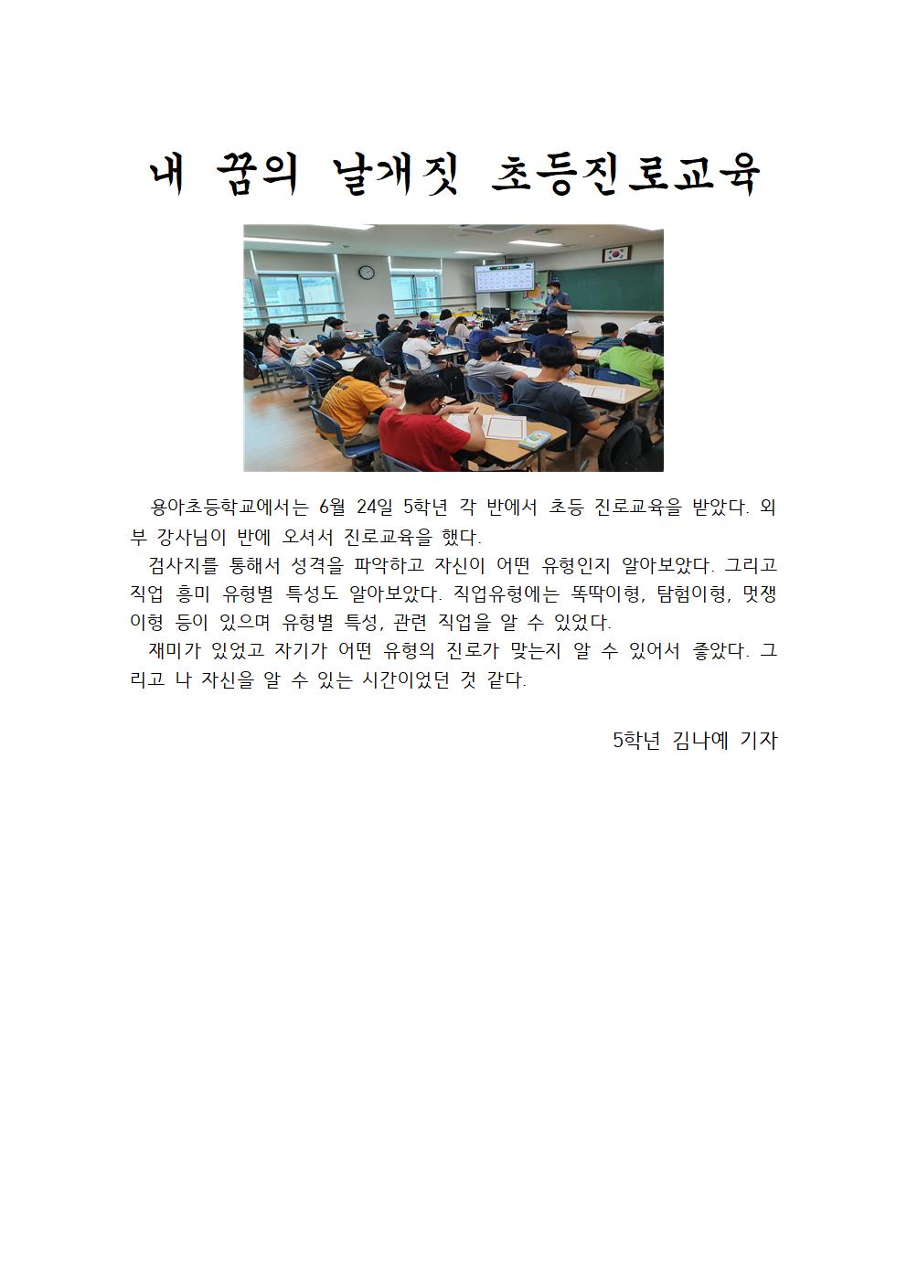 내 꿈의 날개짓 초등진로교육(김나예)001