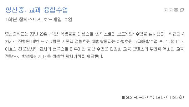 행복교육지구-보드게임 기사1_영동신문