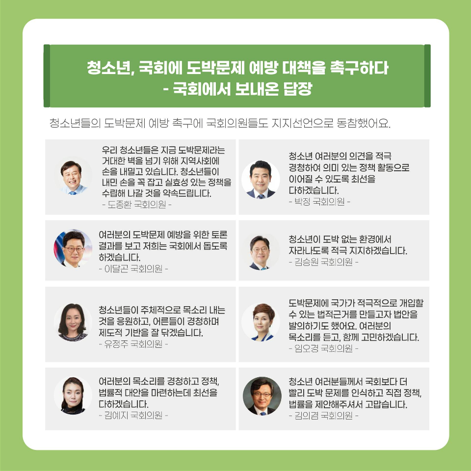 충청북도교육청 학교자치과_청소년이 발굴한 도박예방 정책 법률의제 관련 현황1_6