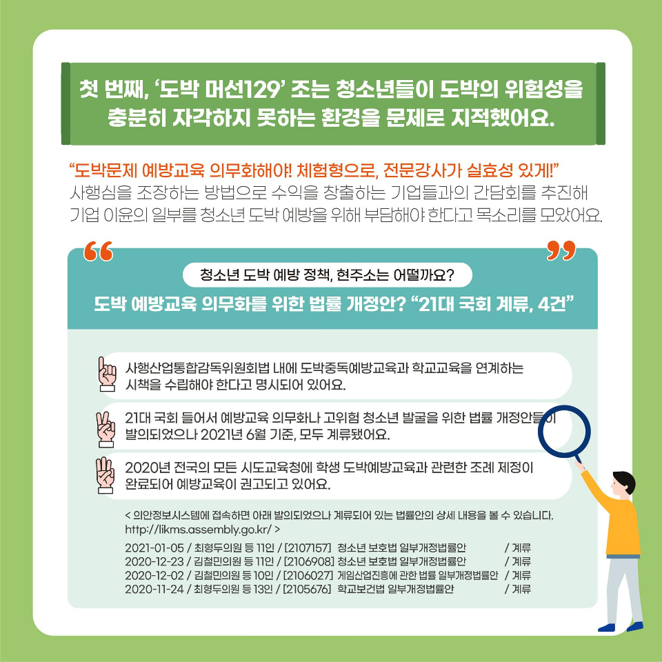 충청북도교육청 학교자치과_청소년이 발굴한 도박예방 정책 법률의제 관련 현황1_3