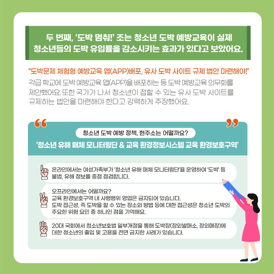 충청북도교육청 학교자치과_청소년이 발굴한 도박예방 정책 법률의제 관련 현황1_4