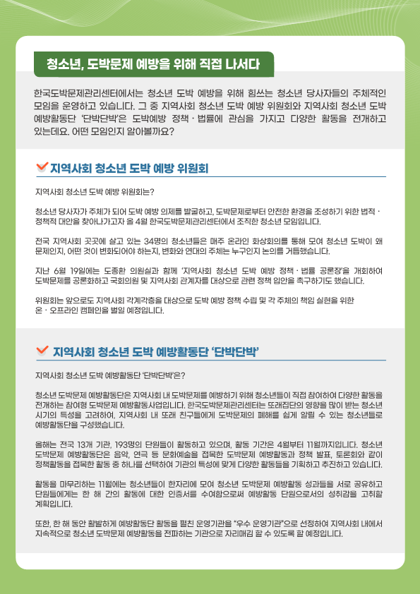 충청북도교육청 학교자치과_청소년이 말하는 도박예방 정책 법률 이야기1_2