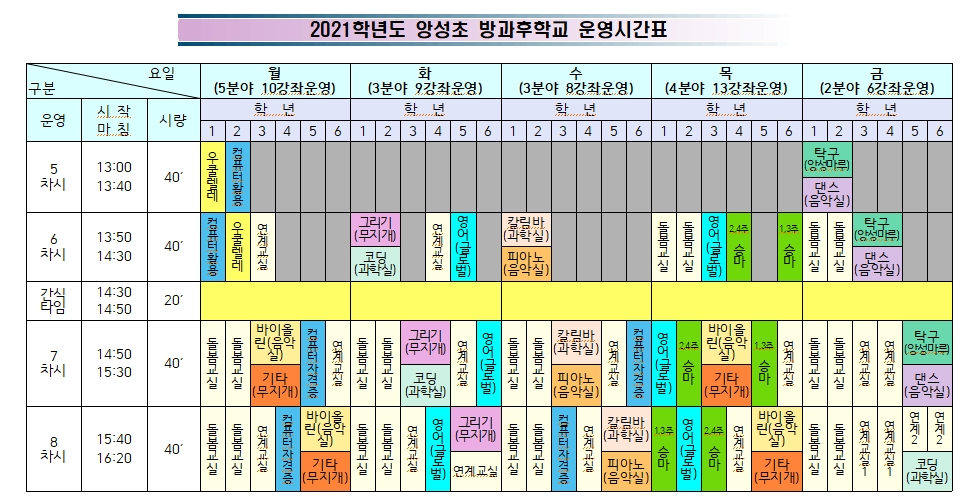 2학기 방과후 시간표