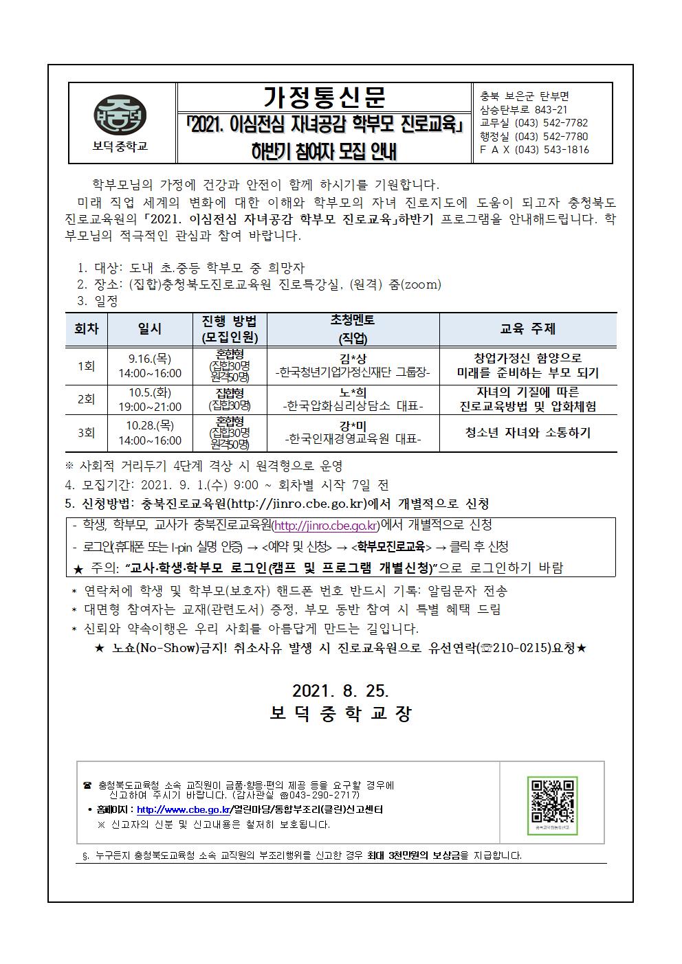 진로교육원 이심전심 자녀공감 학부모 진로교육 안내001