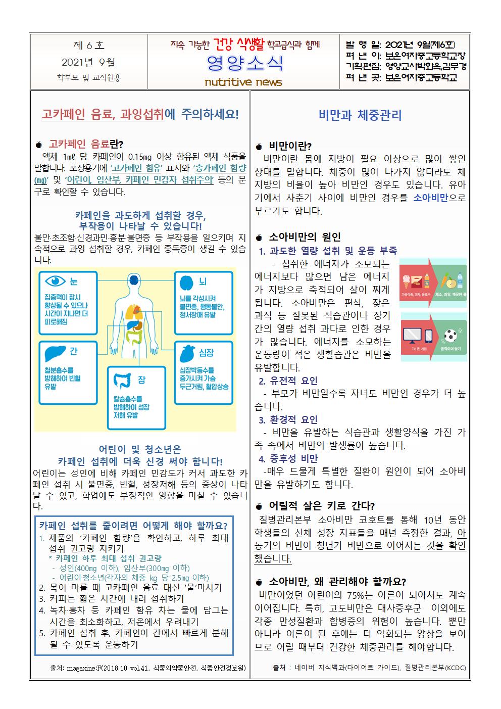 21년 9월 학부모 및 교직원 영양교육자료001