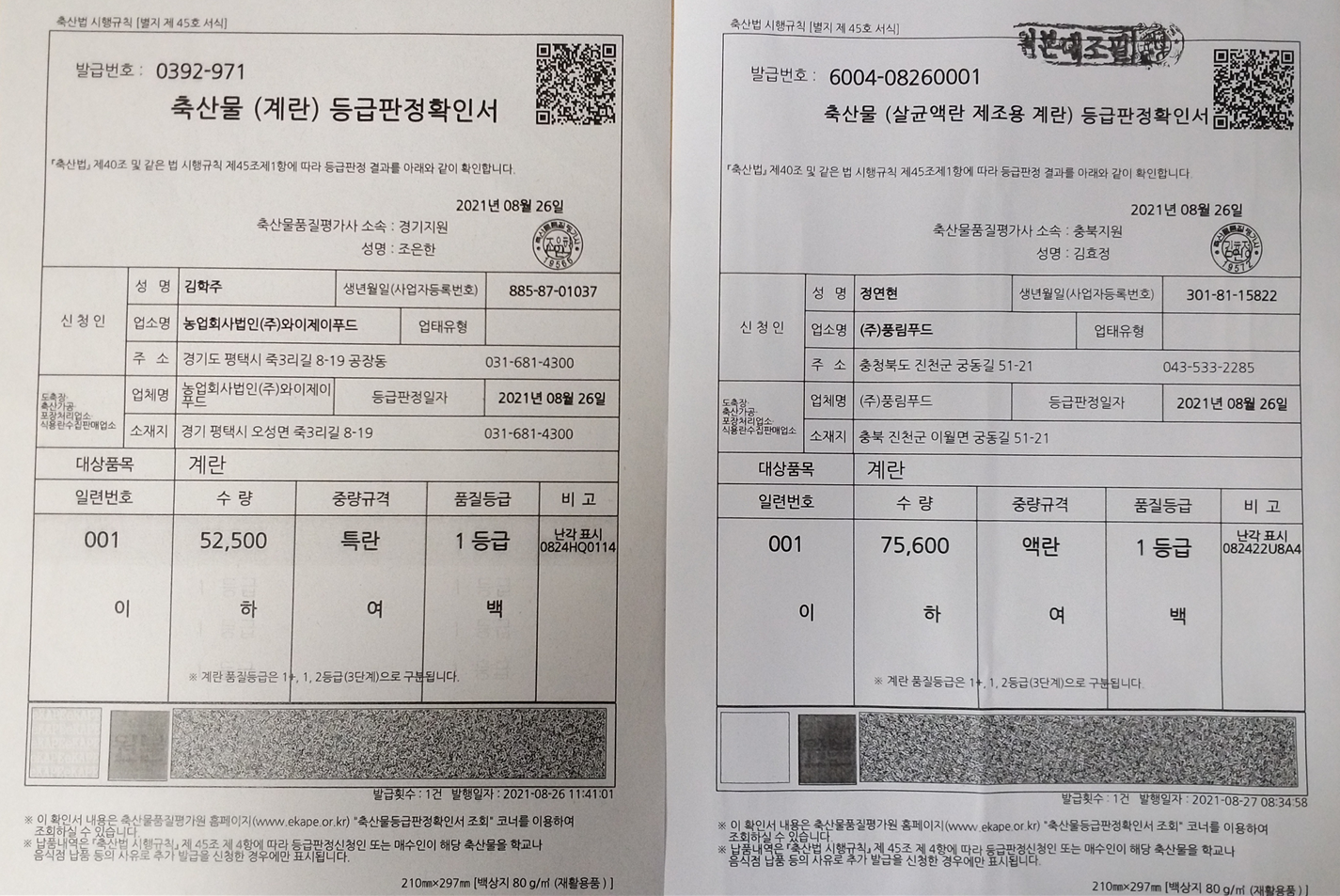 계란등급판정서