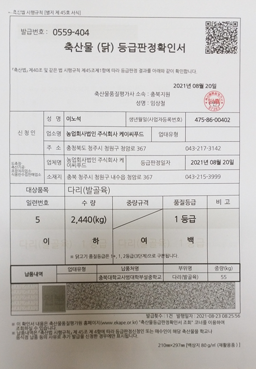 닭등급판정서