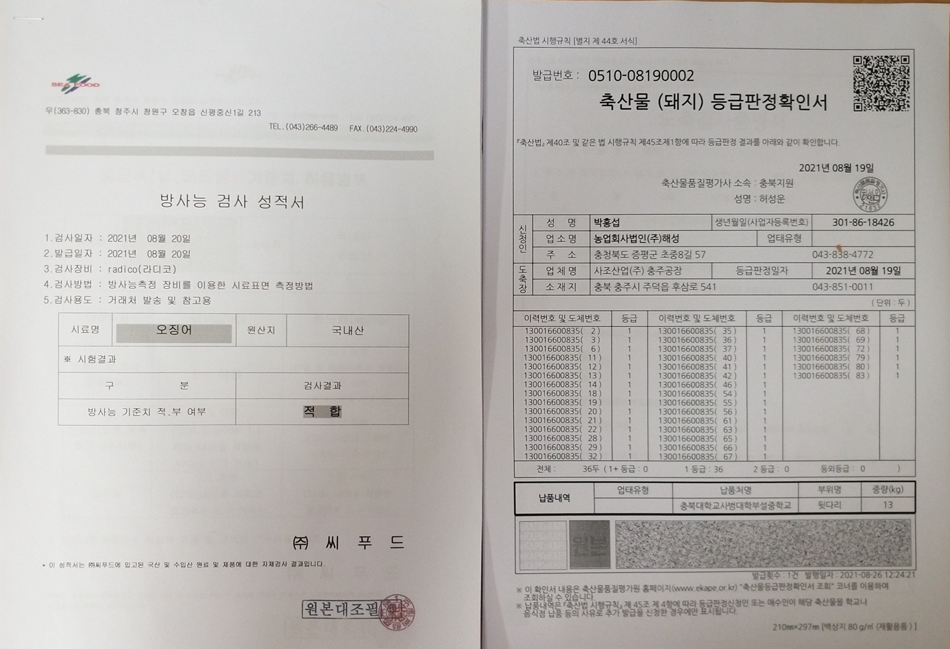 등급판정서