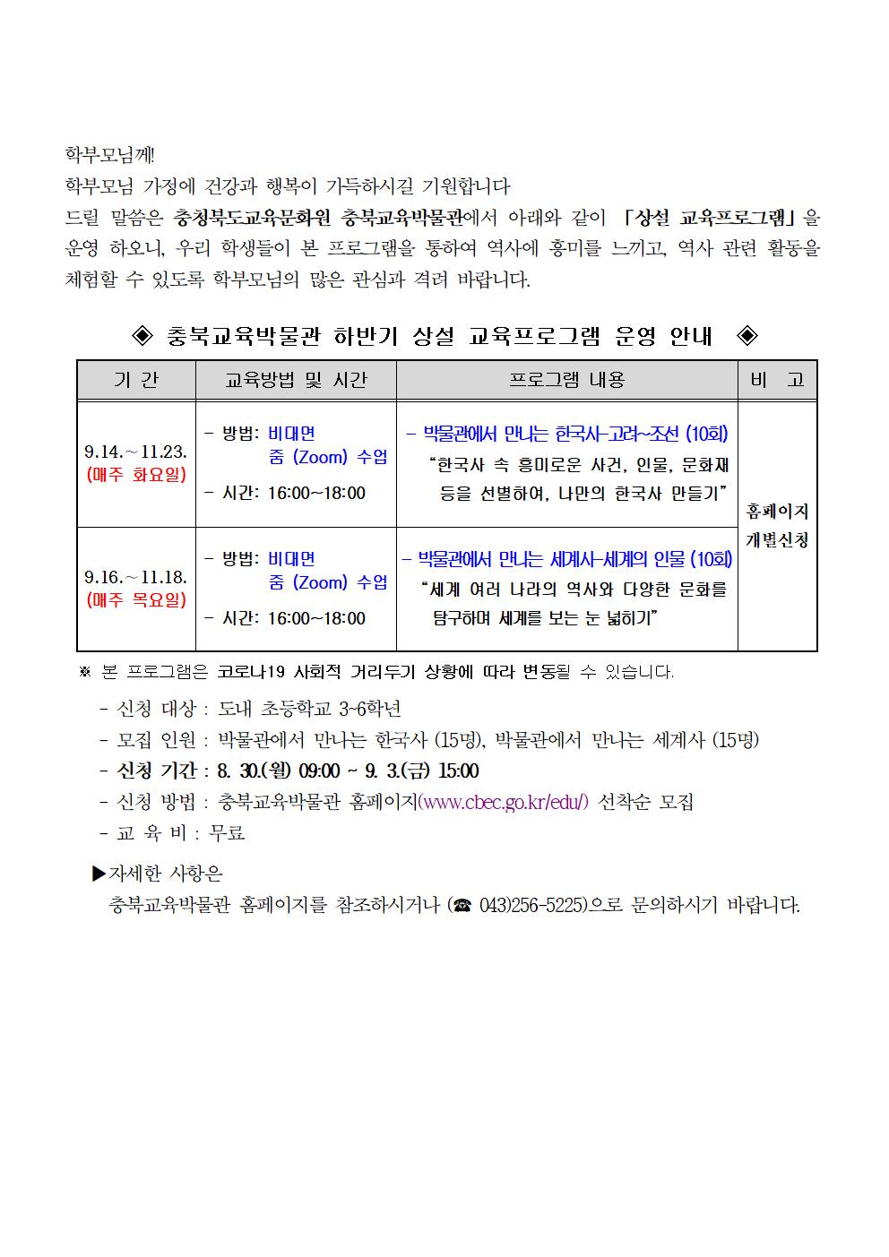 2021년 충북교육박물관 하반기 상설프로그램 안내001