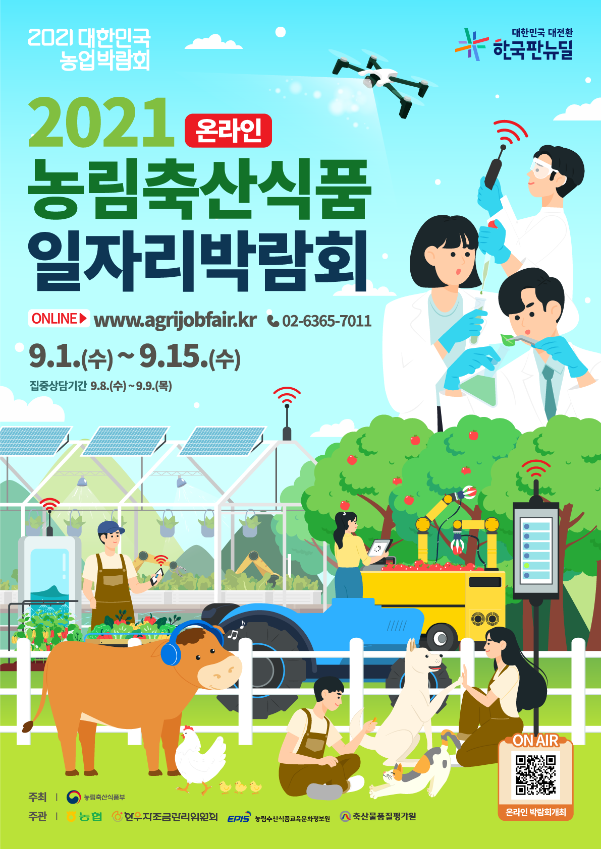 사본 -(농림축산식품 일자리 박람회) 포스터