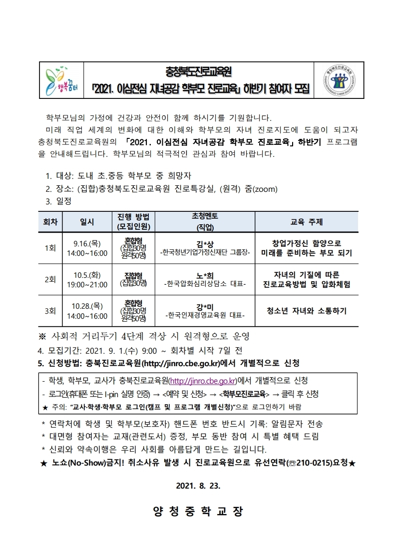 2021. 이심전심 자녀공감 학부모 진로교육 하반기 모집.pdf_page_1