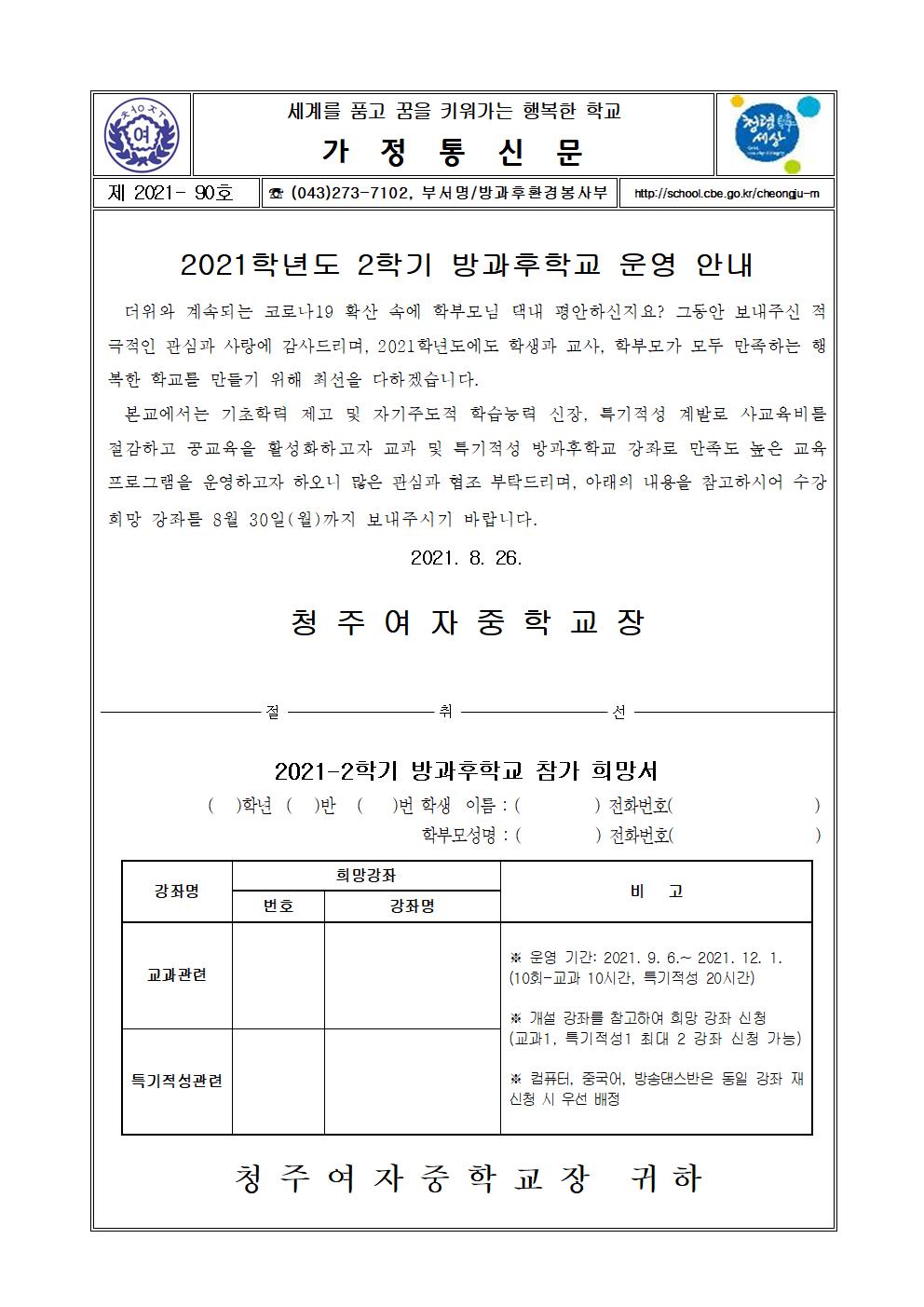 90-2021학년도 2학기 방과후학교 운영 안내001