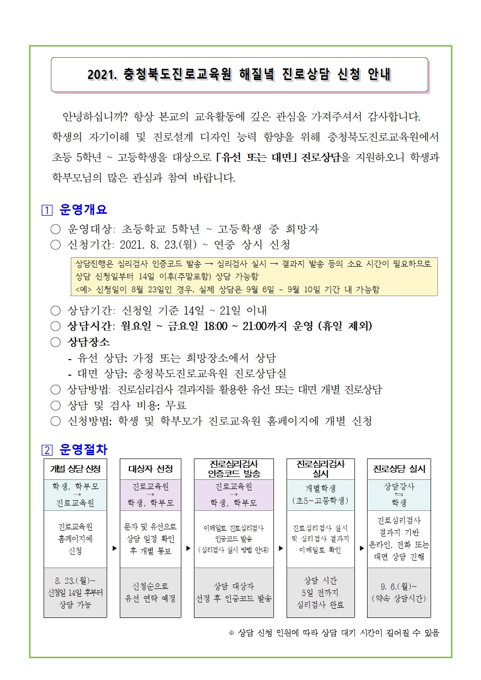 2021. 해질녘 진로상담 신청 안내001