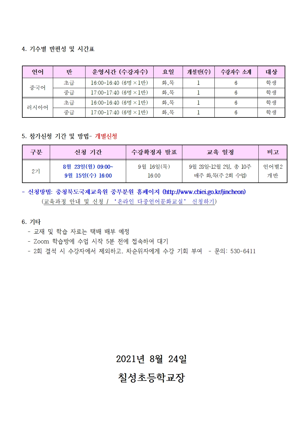 2021. 온라인 다중언어문화 교실(2기) 안내002