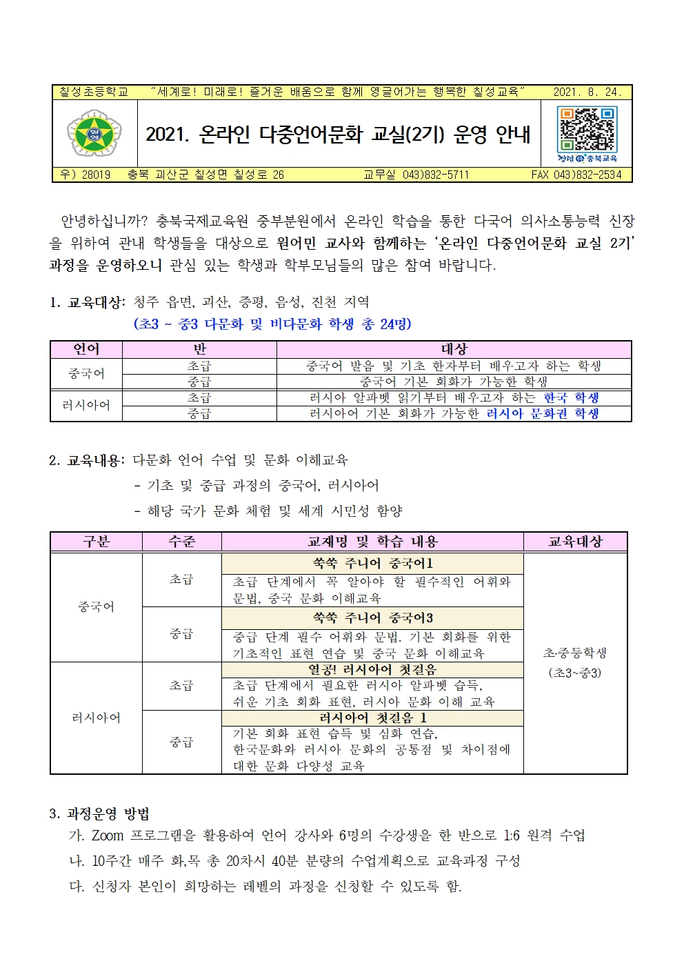 2021. 온라인 다중언어문화 교실(2기) 안내001