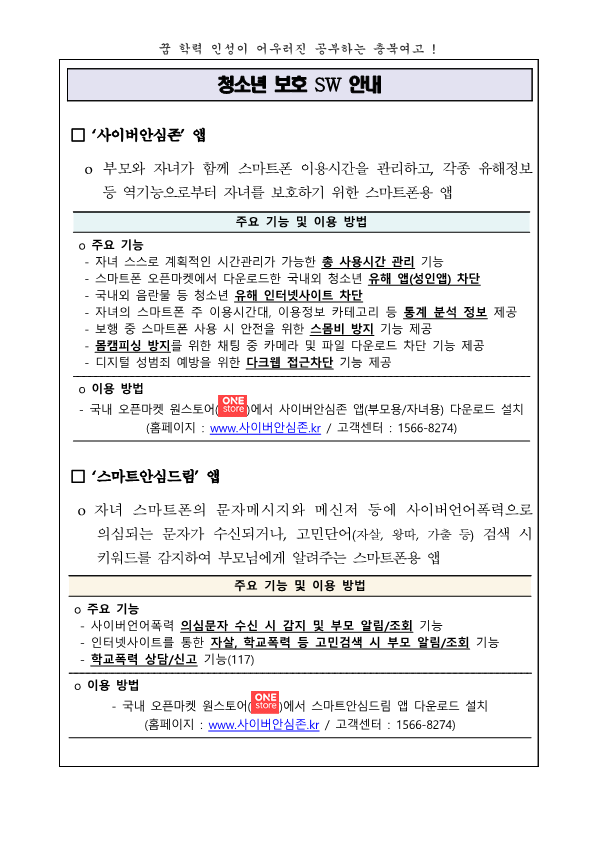 (가정통신문) 0820. 청소년보호를 위한 SW 보급에 따른 활용 안내_2