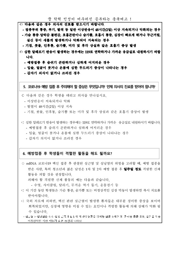 고등학교 3학년 학생 코로나19 백신 2차 접종 안내_5