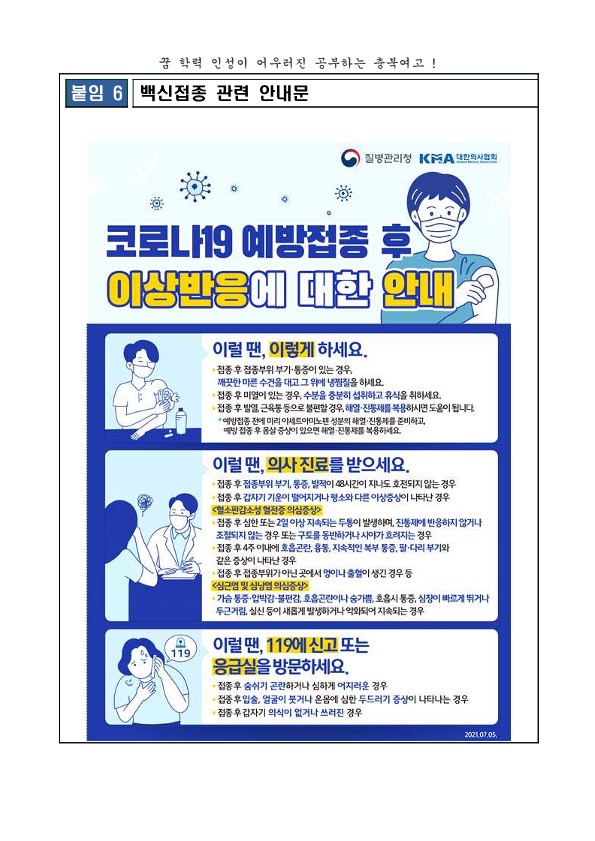 고등학교 3학년 학생 코로나19 백신 2차 접종 안내_6