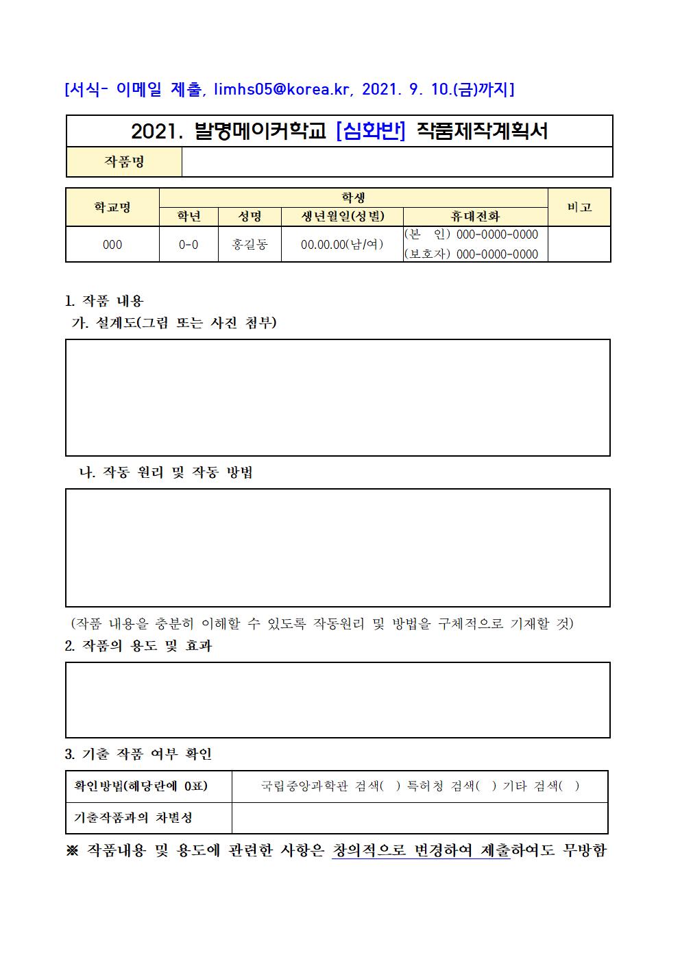 2021. 토요 발명메이커학교 [심화반] 안내003