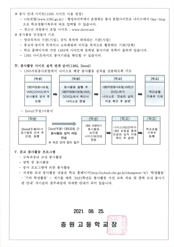 2021학년도 2학기 학생봉사안내 가정통신문_2