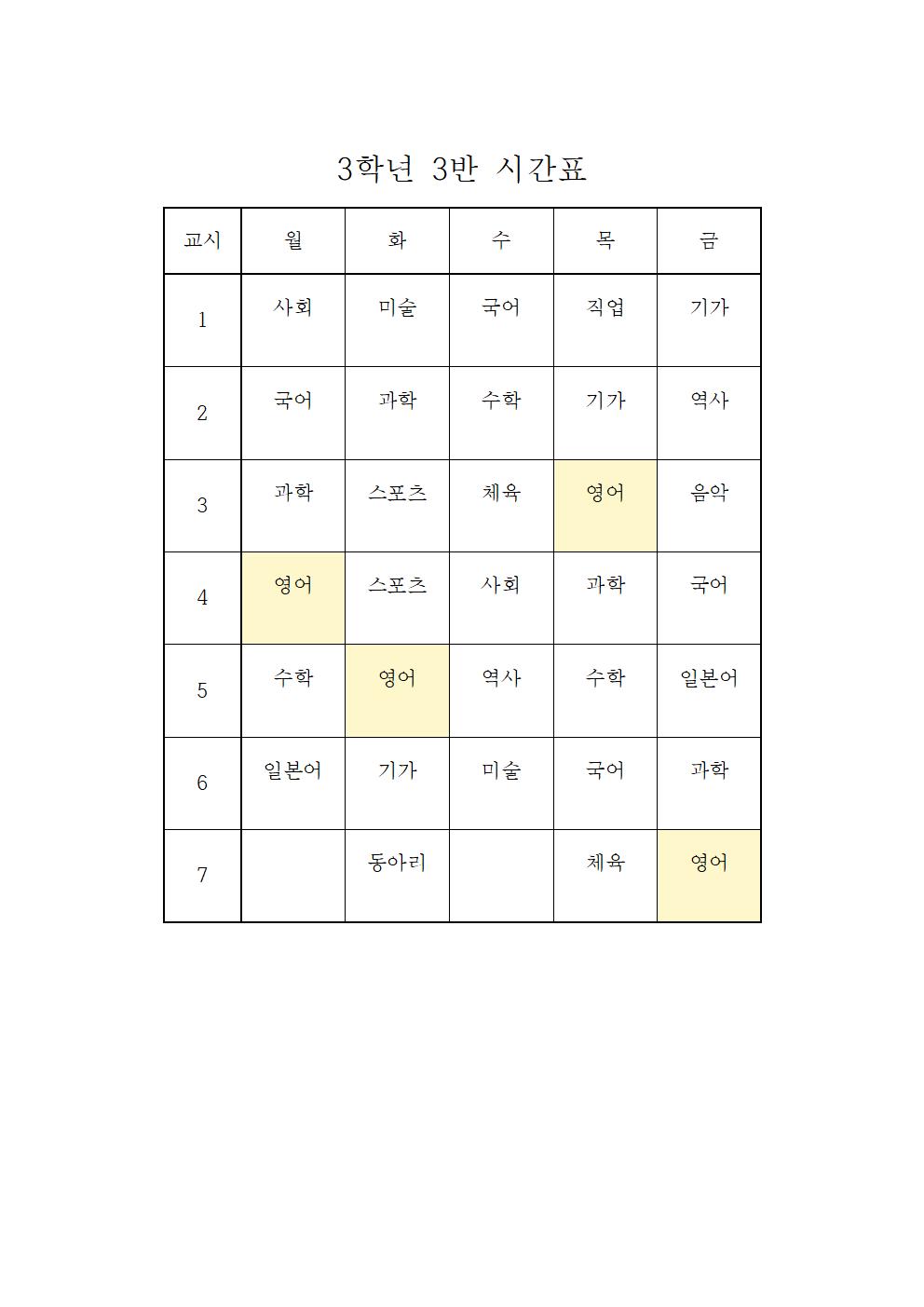 2021. 2학기 학급시간표(임시)(1)020