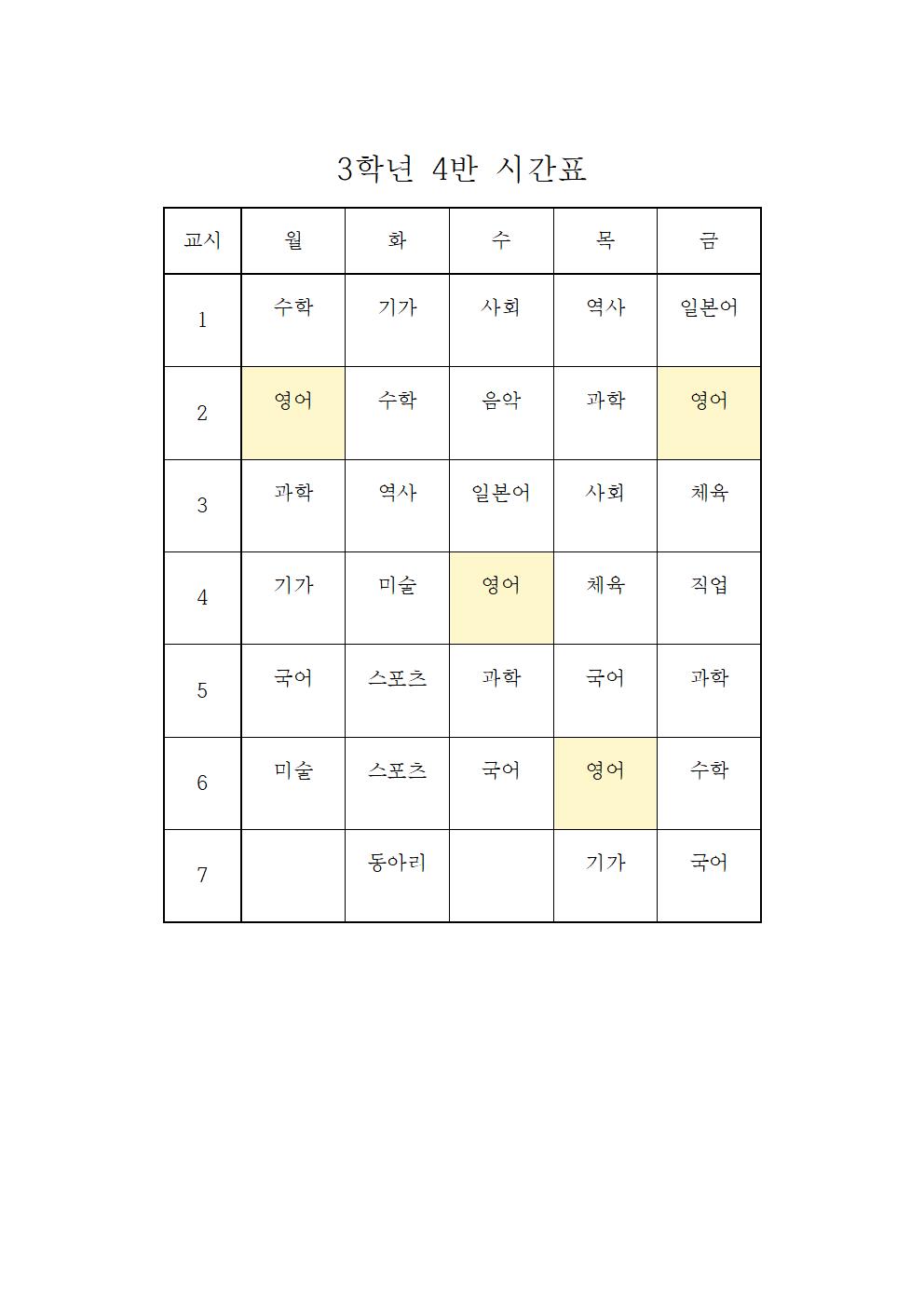 2021. 2학기 학급시간표(임시)(1)021