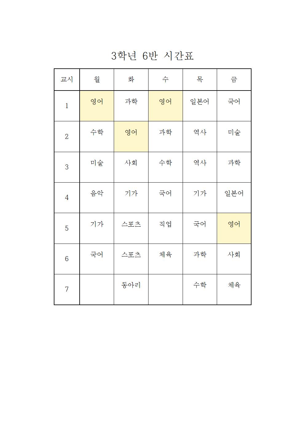 2021. 2학기 학급시간표(임시)(1)023