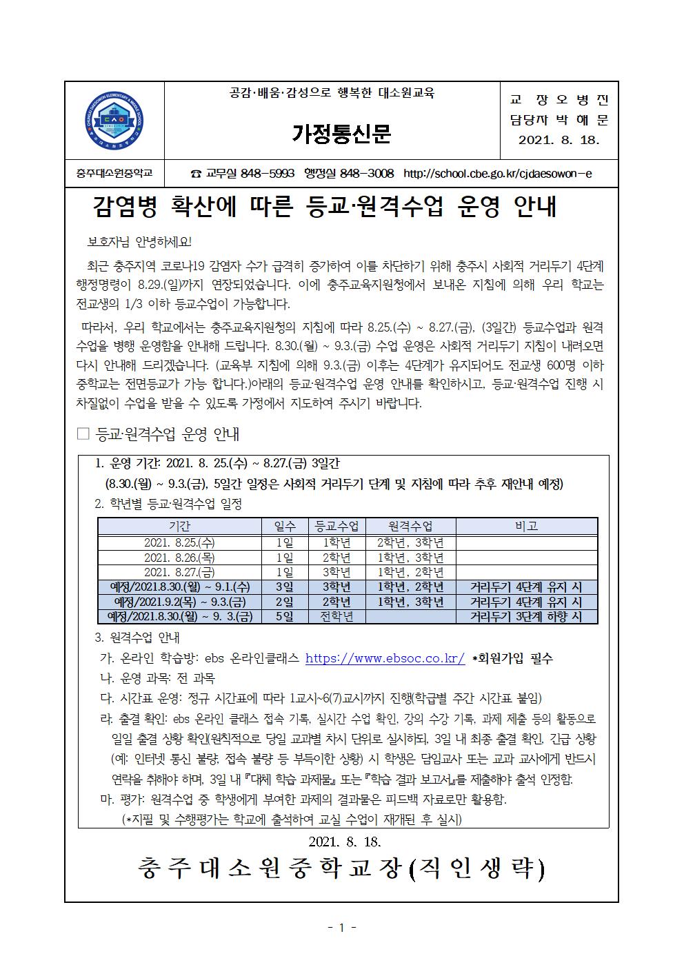 가정통신문001