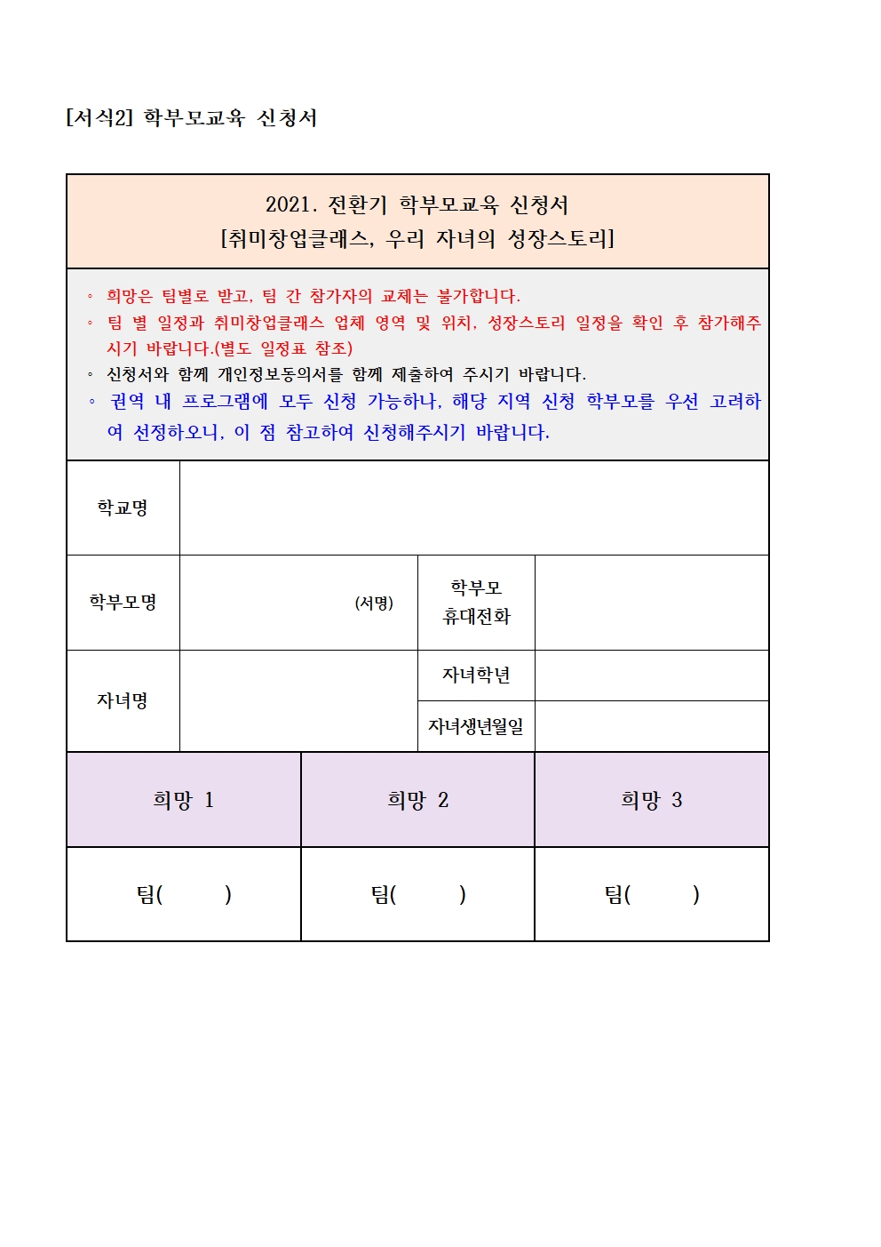 전환기 학부모교육 신청 안내 가정통신문002