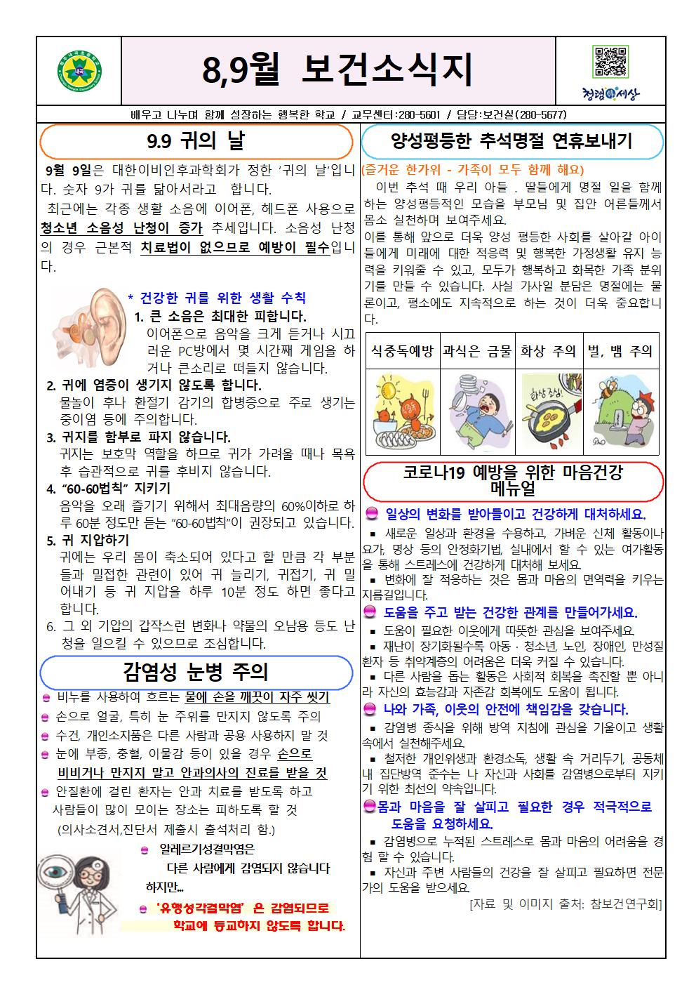 8,9월보건소식지001