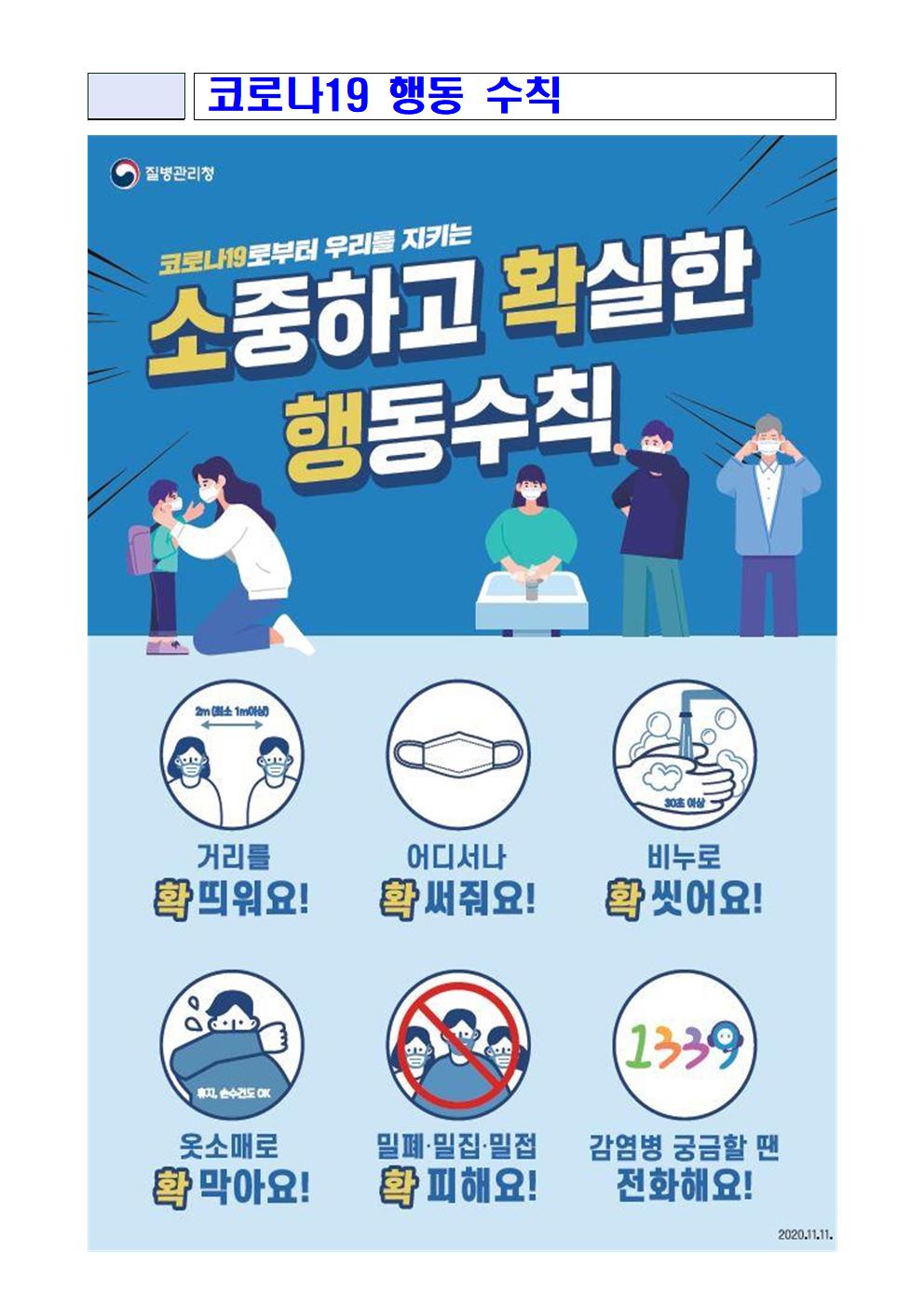 21.8.3. 코로나19 지역내 확산에 따른 예방수칙안내 가정통신002