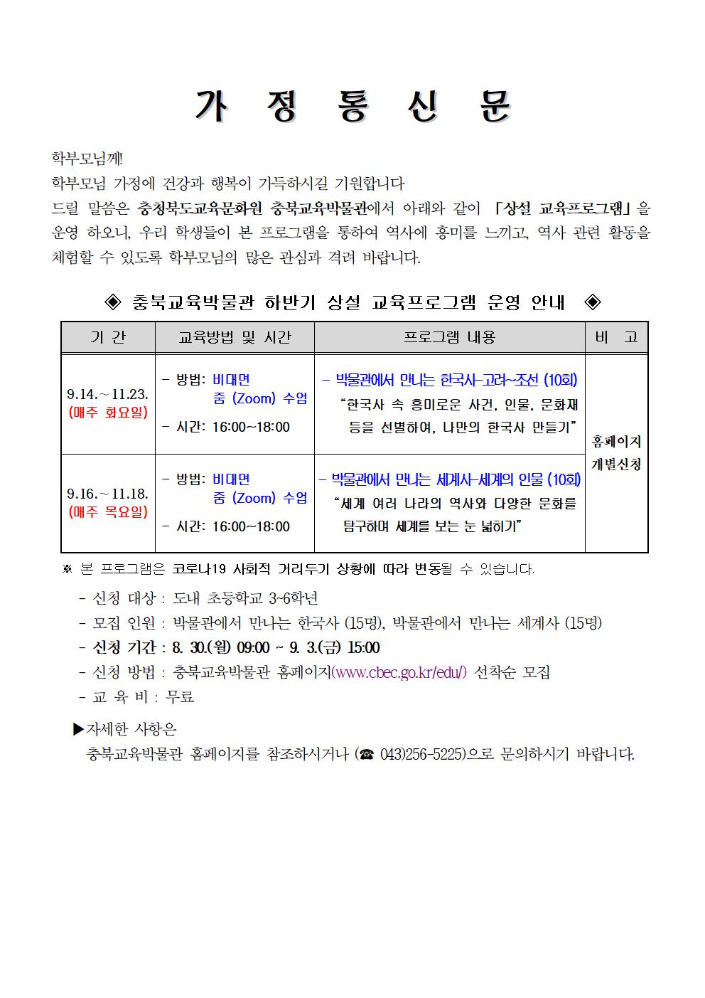 2021년 충북교육박물관 하반기 상설프로그램 안내001