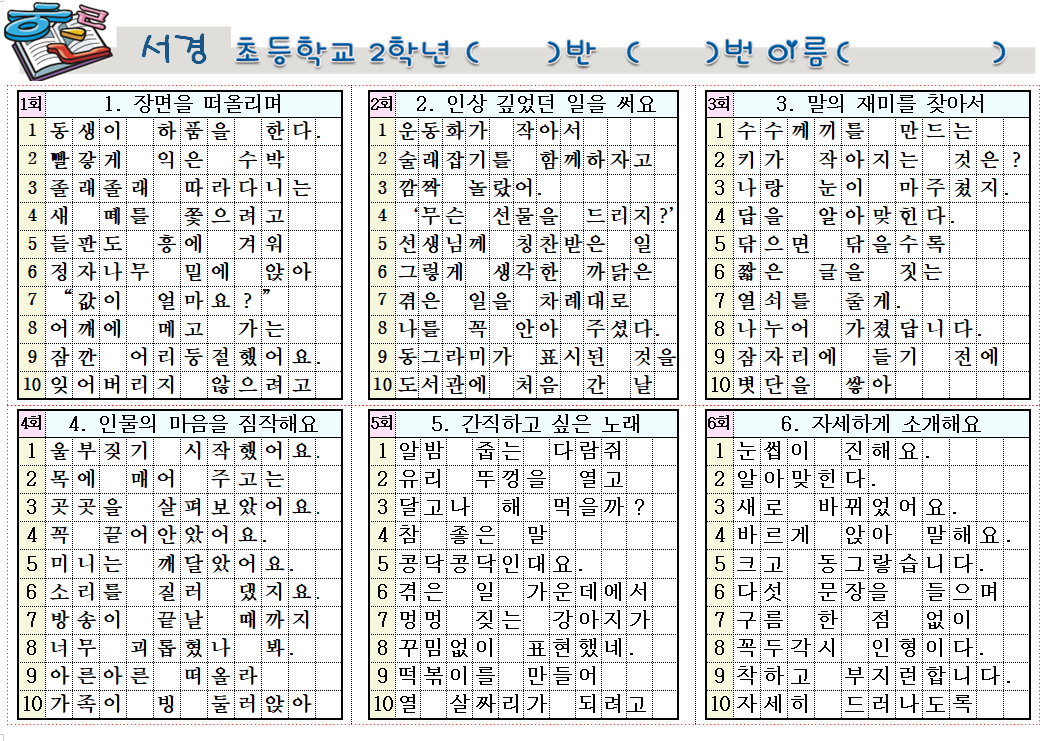 받아쓰기 앞면